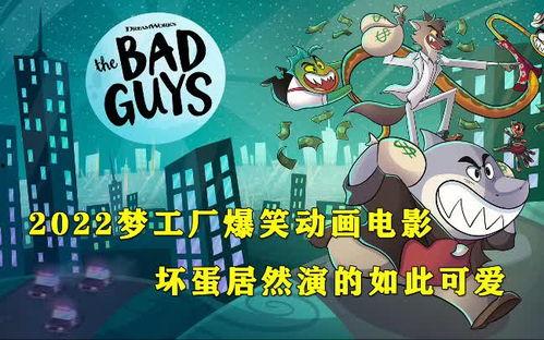 梦工厂搞笑电影,梦工厂动画喜剧大集合